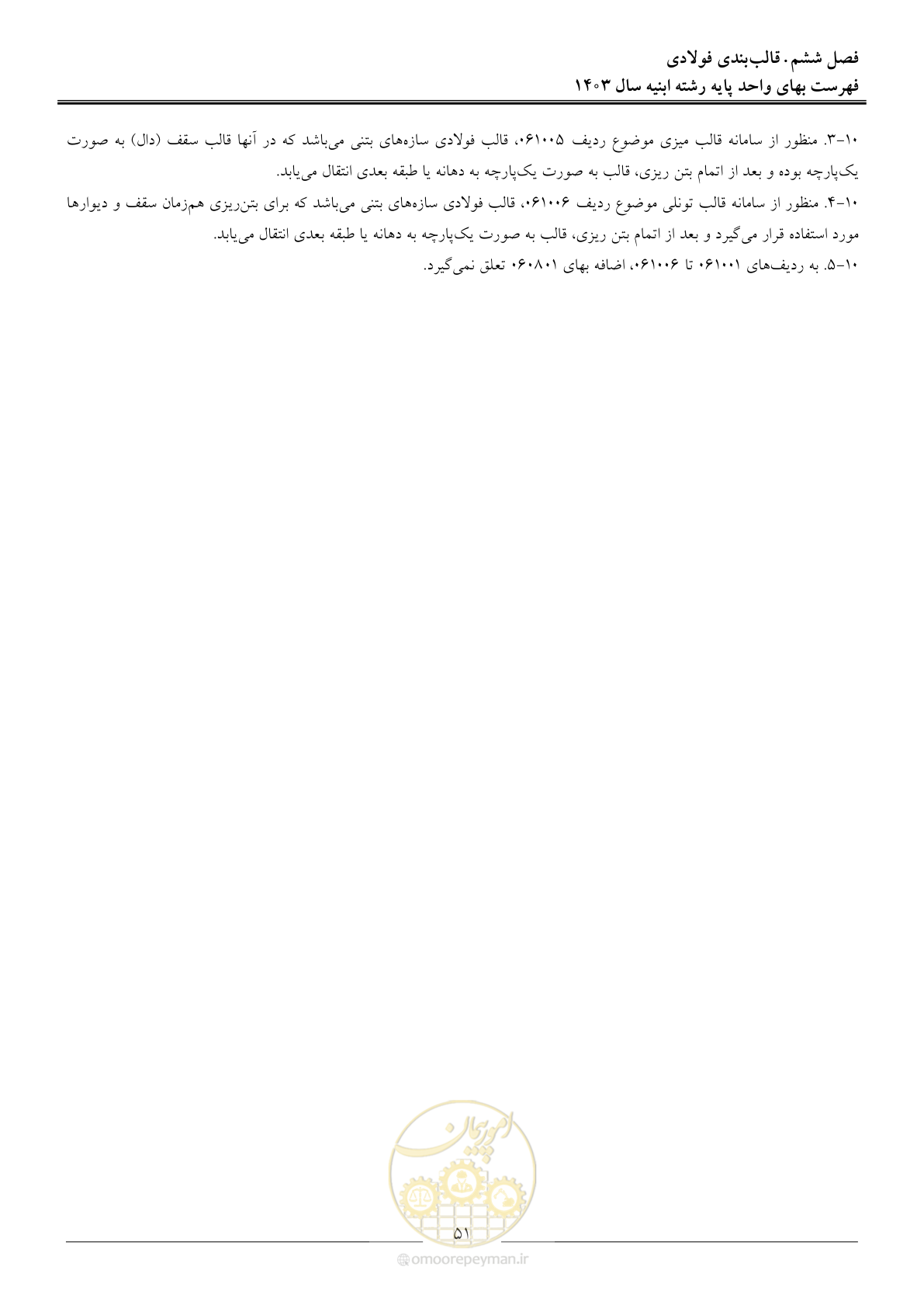 صفحه 54 از 259