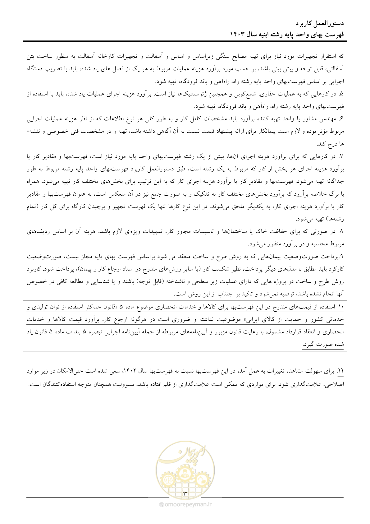 صفحه 6 از 259