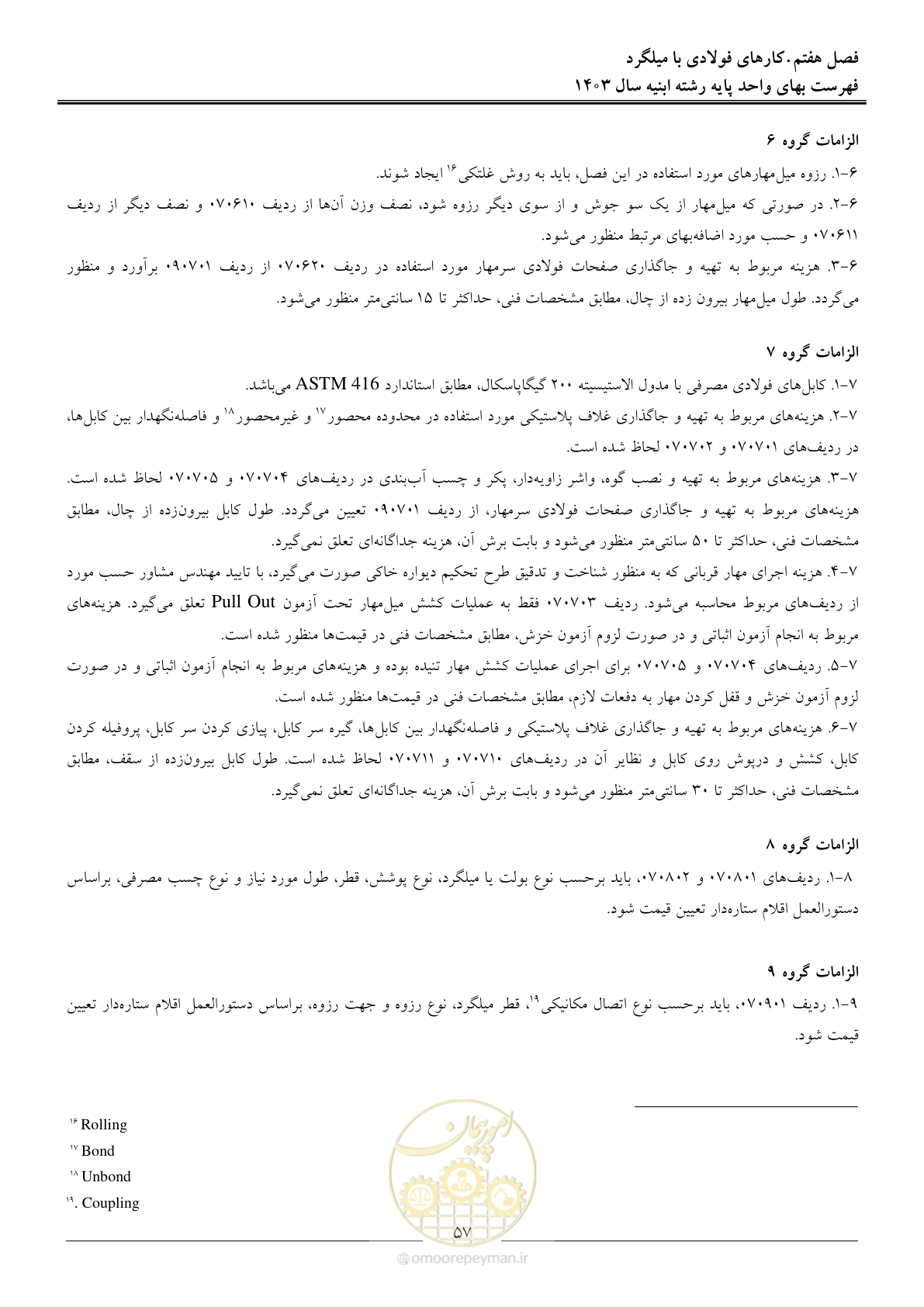 صفحه 60 از 259