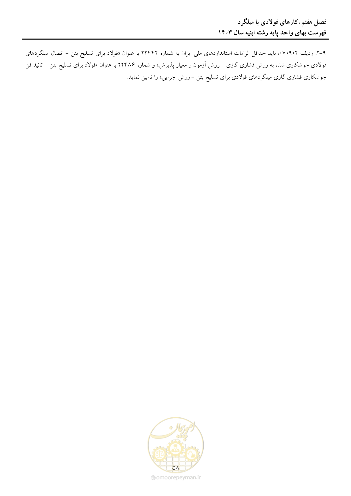 صفحه 61 از 259