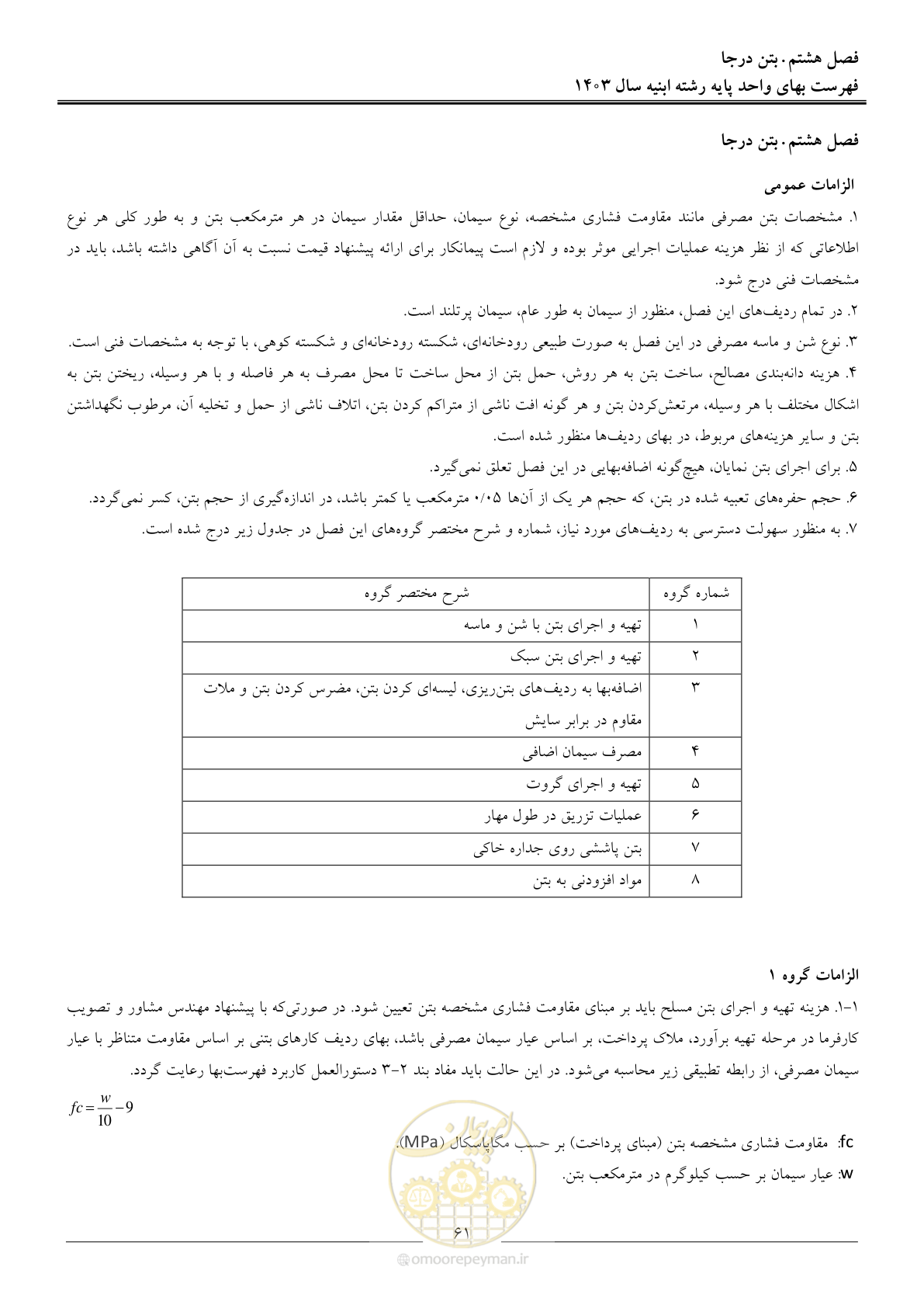 صفحه 64 از 259