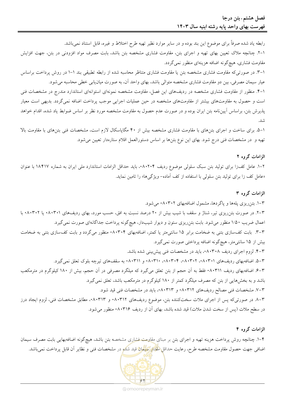 صفحه 65 از 259