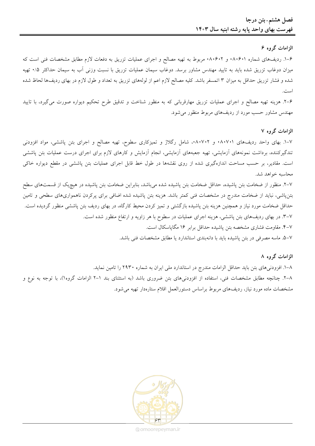 صفحه 66 از 259