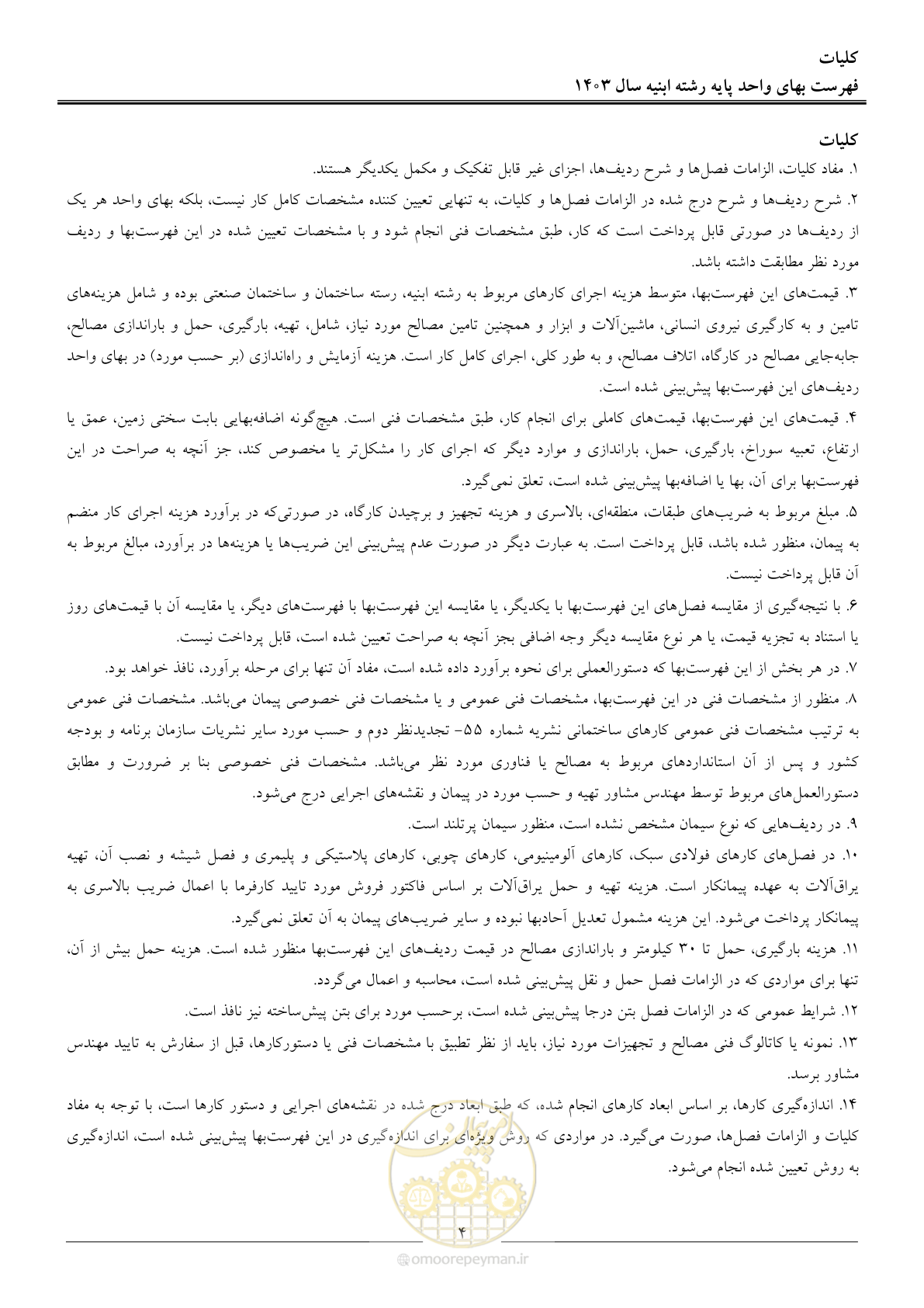 صفحه 7 از 259