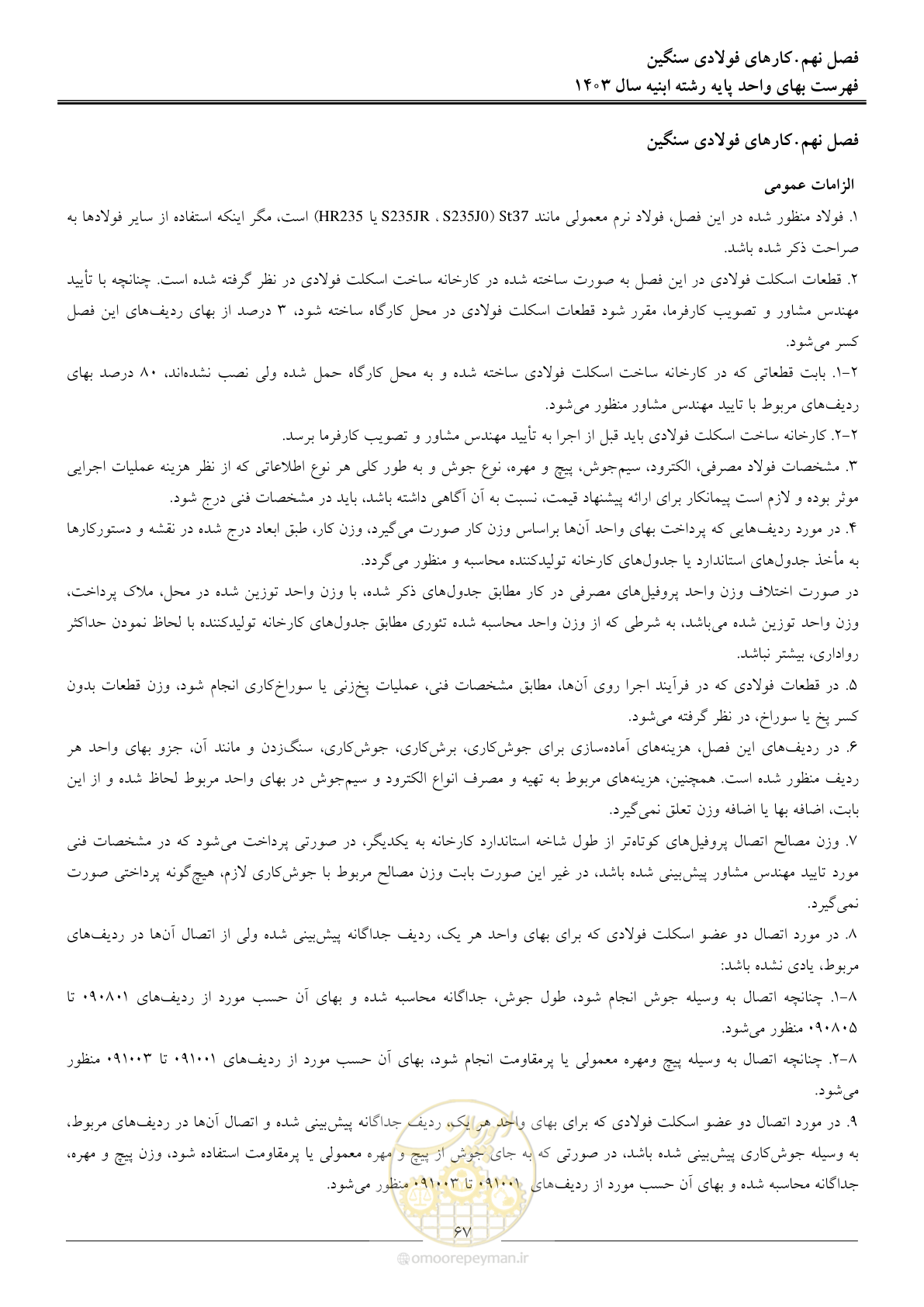 صفحه 70 از 259