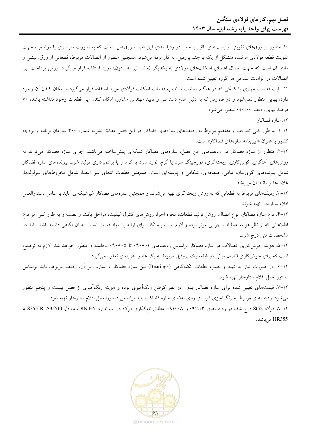 صفحه 71 از 259