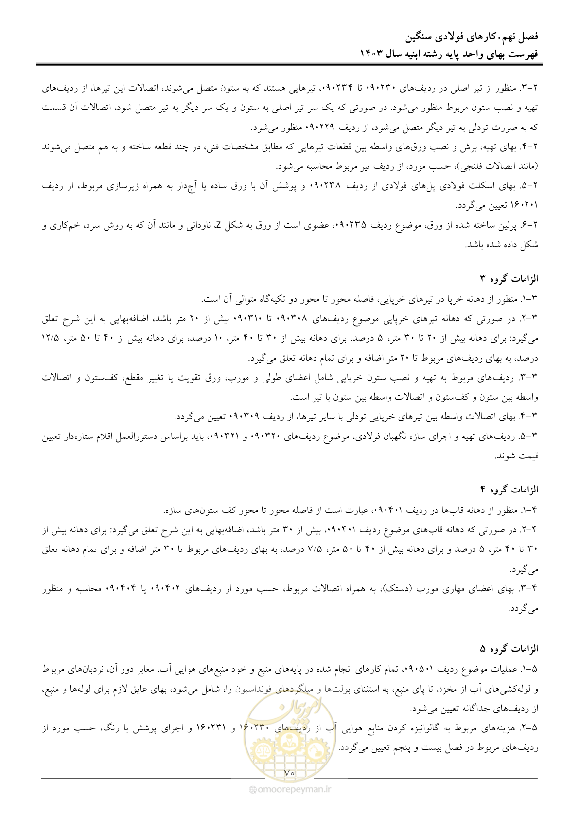 صفحه 73 از 259