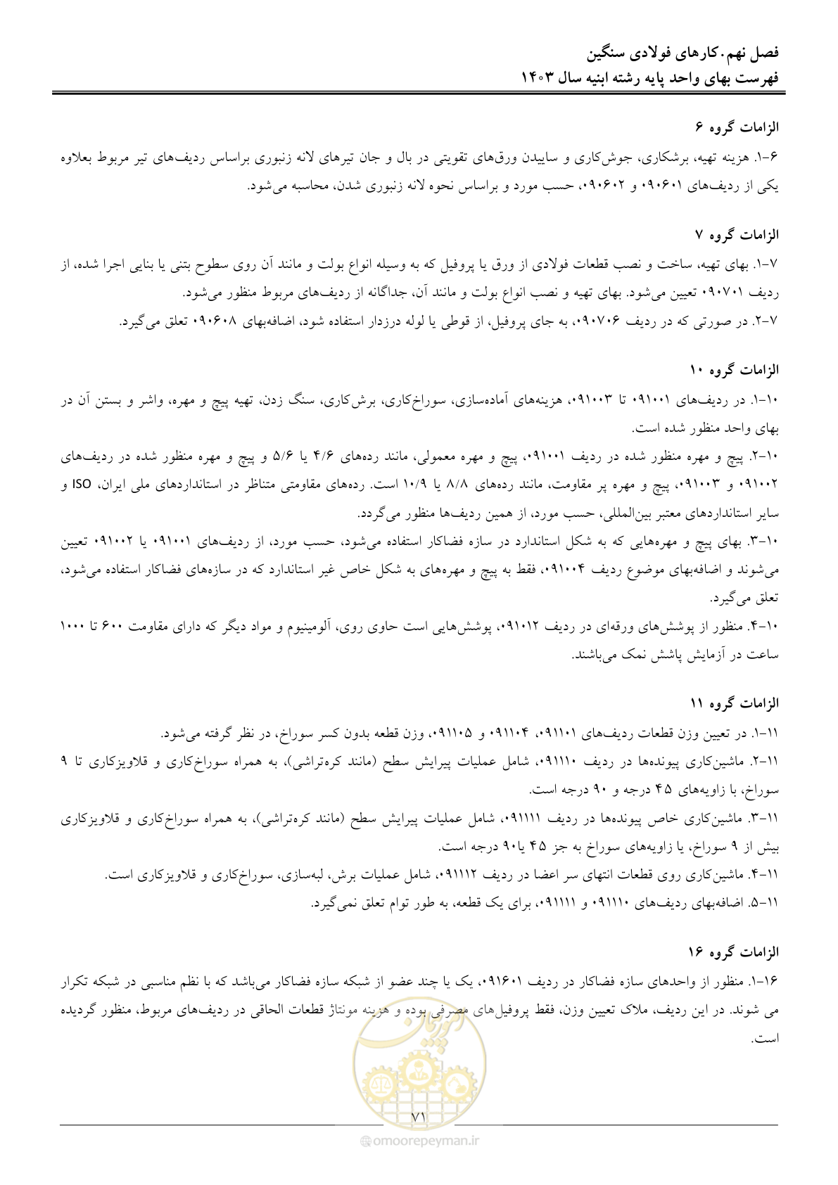 صفحه 74 از 259