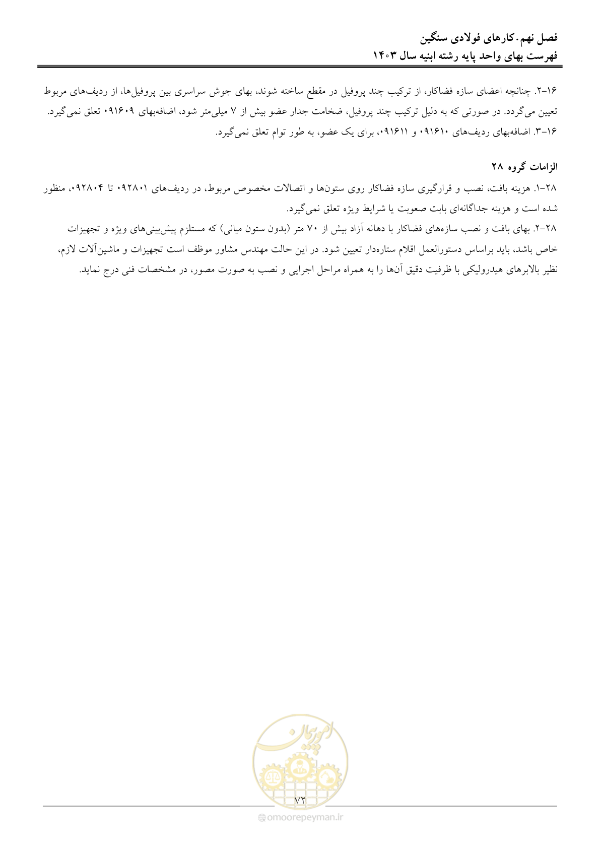 صفحه 75 از 259