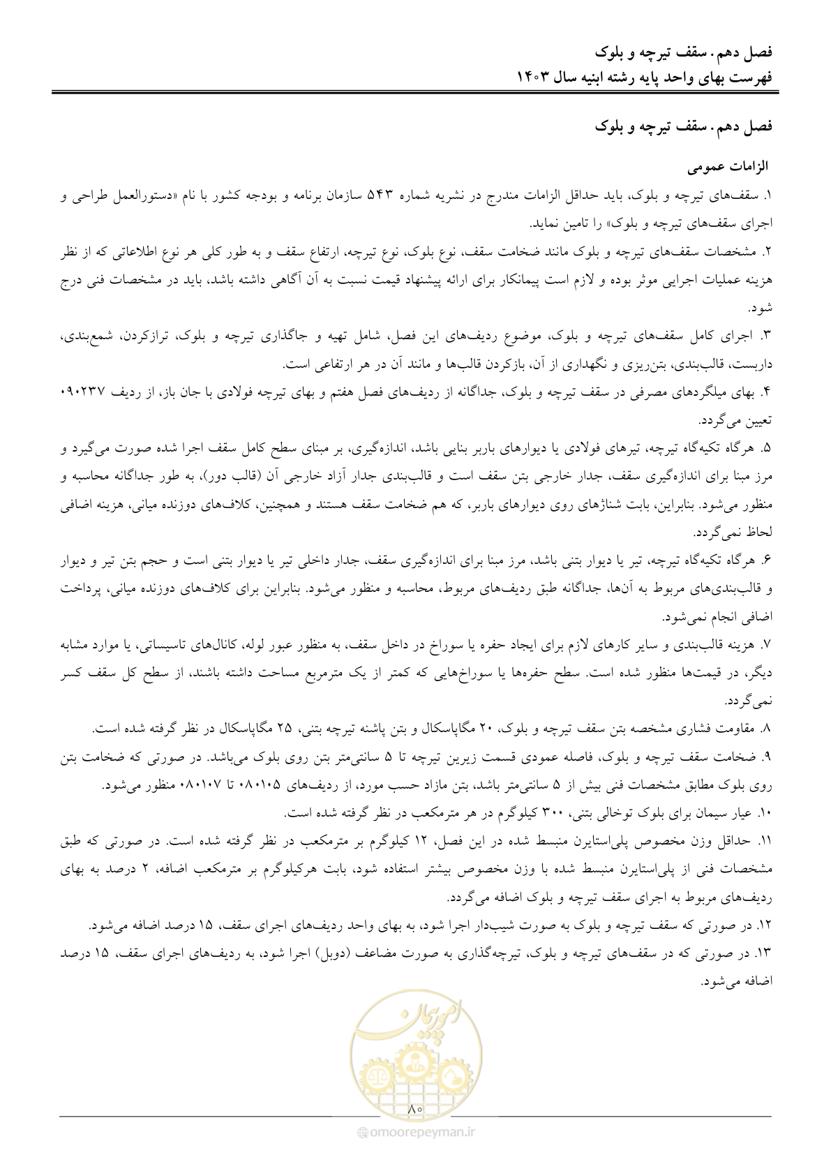 صفحه 83 از 259