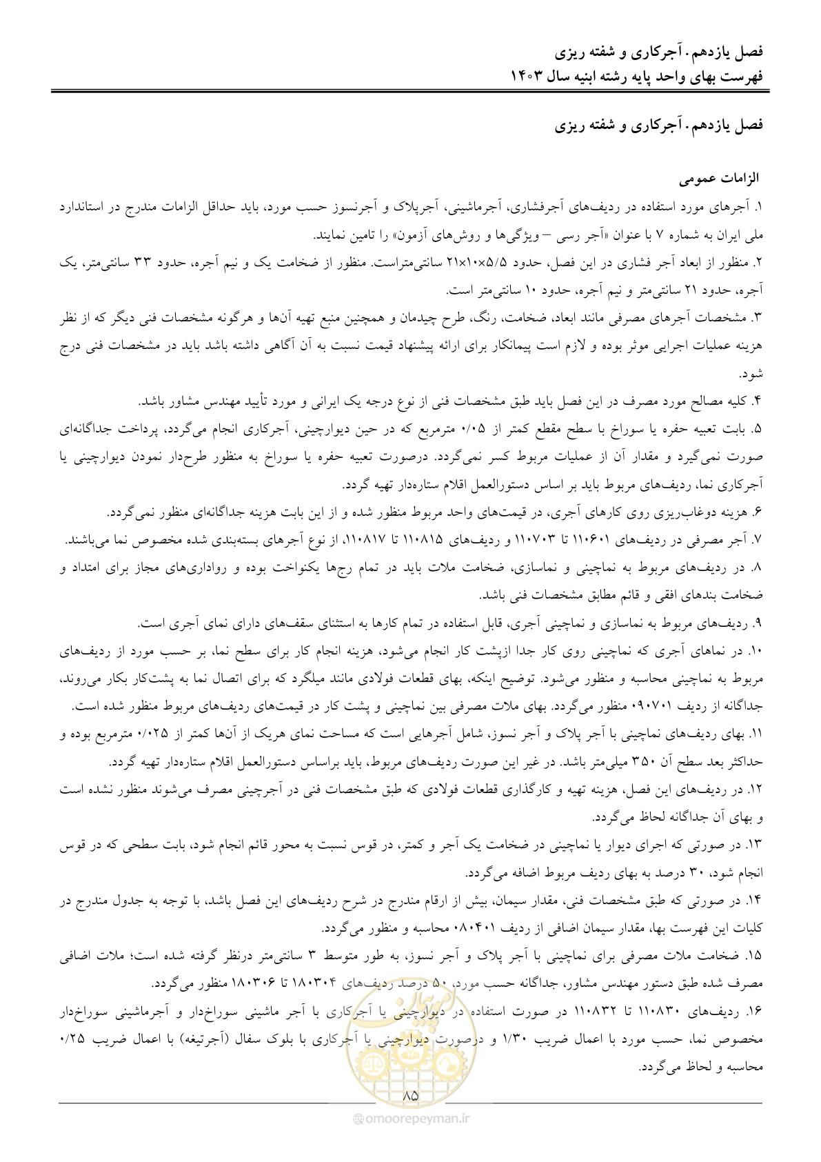 صفحه 88 از 259