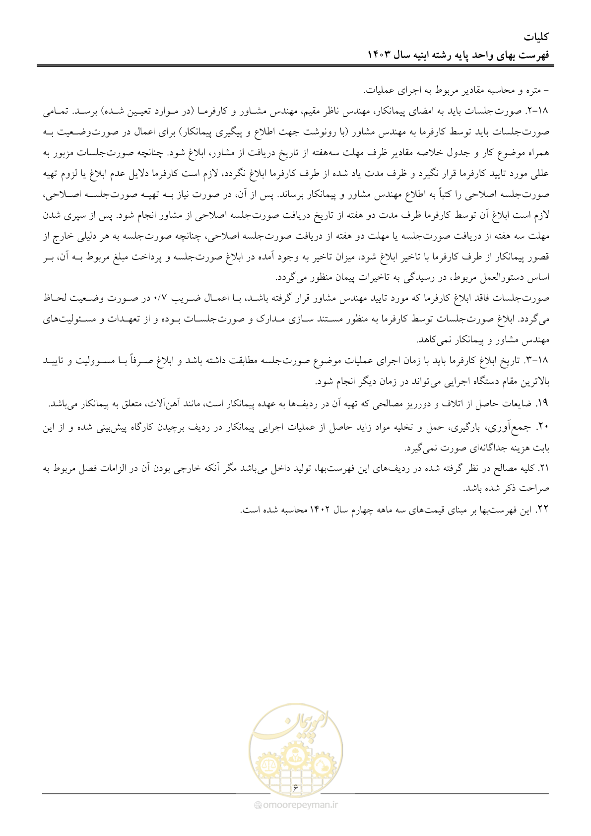 صفحه 9 از 259