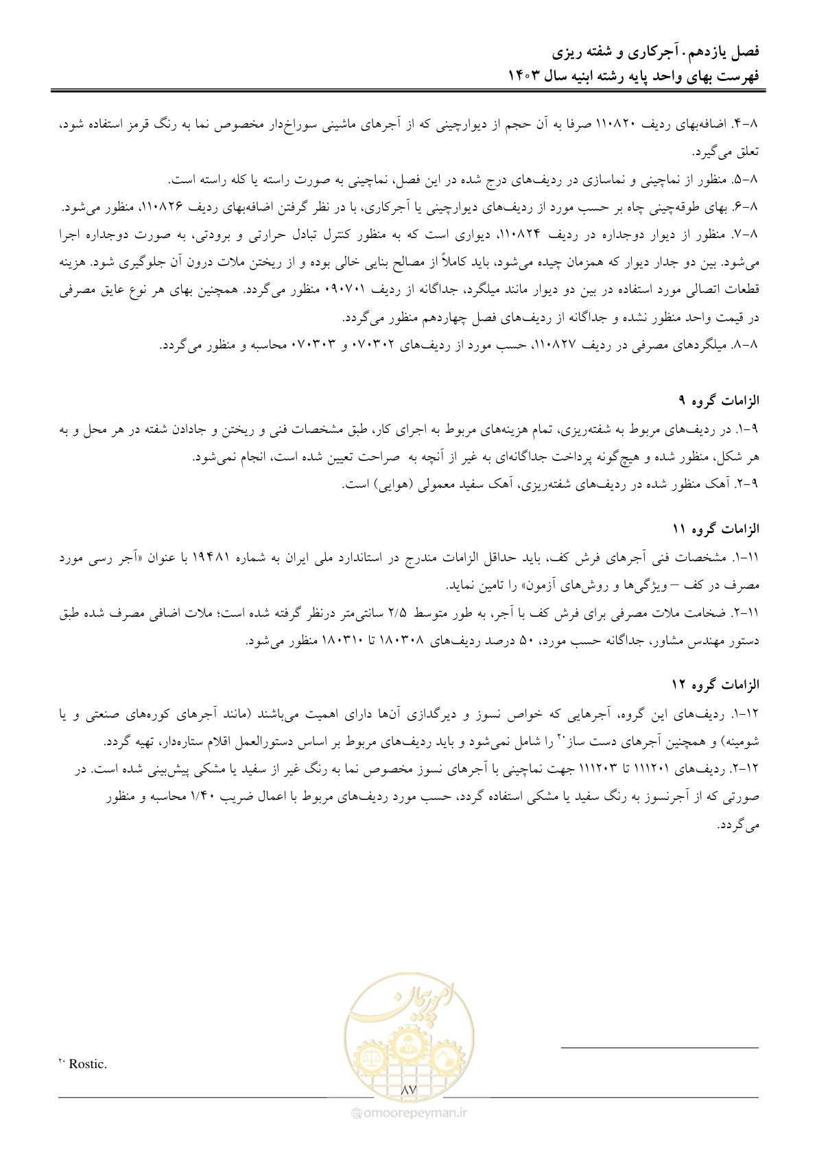 صفحه 90 از 259