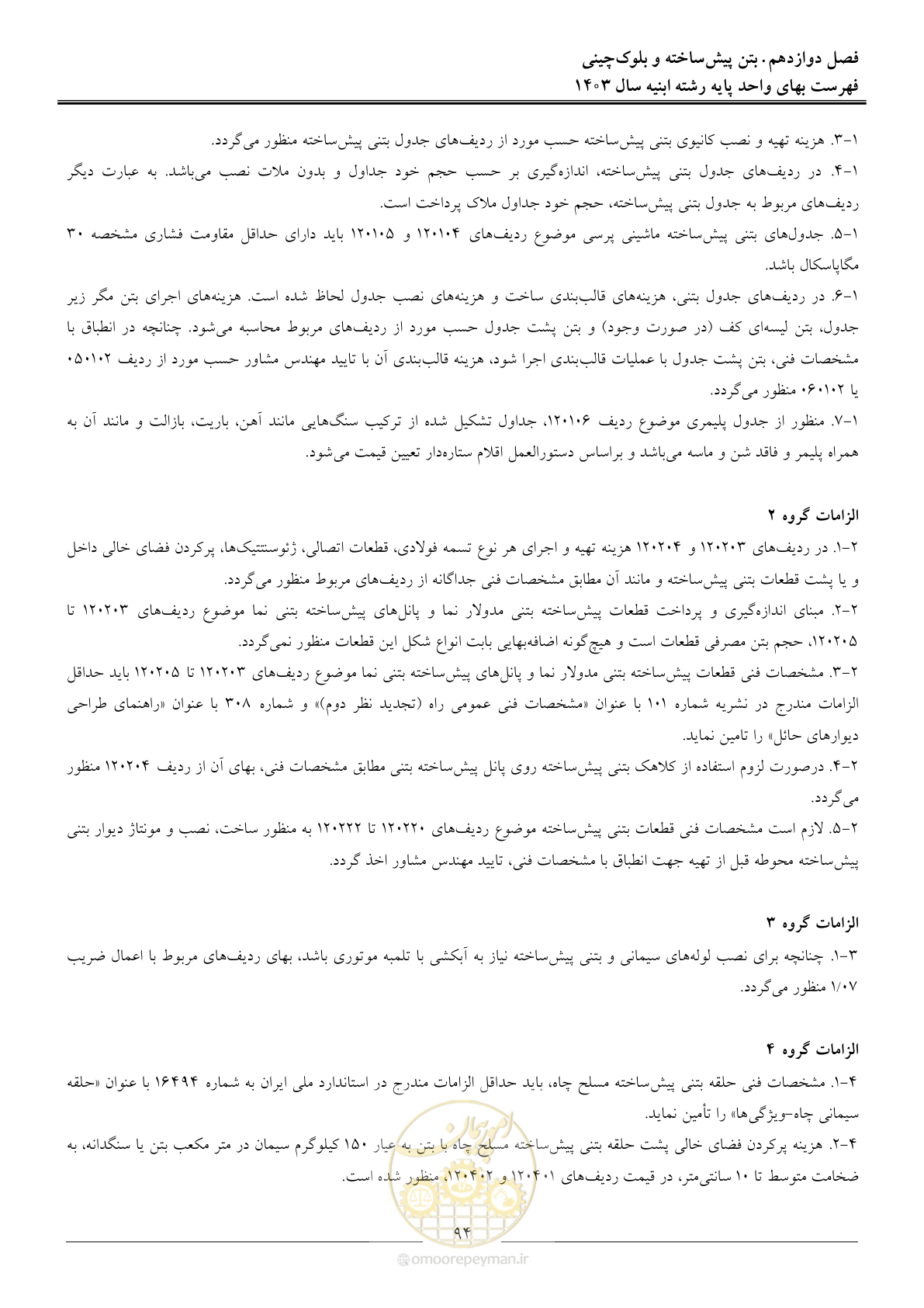 صفحه 97 از 259