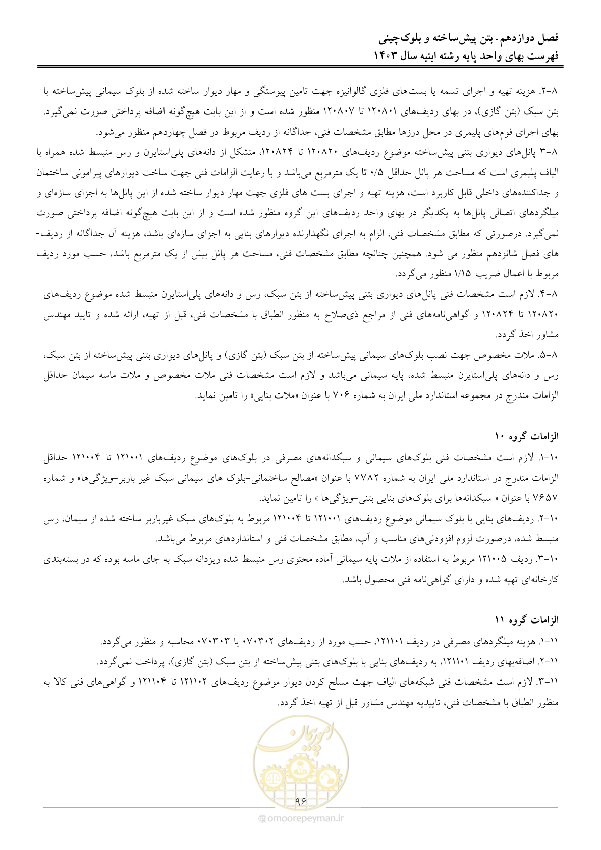 صفحه 99 از 259