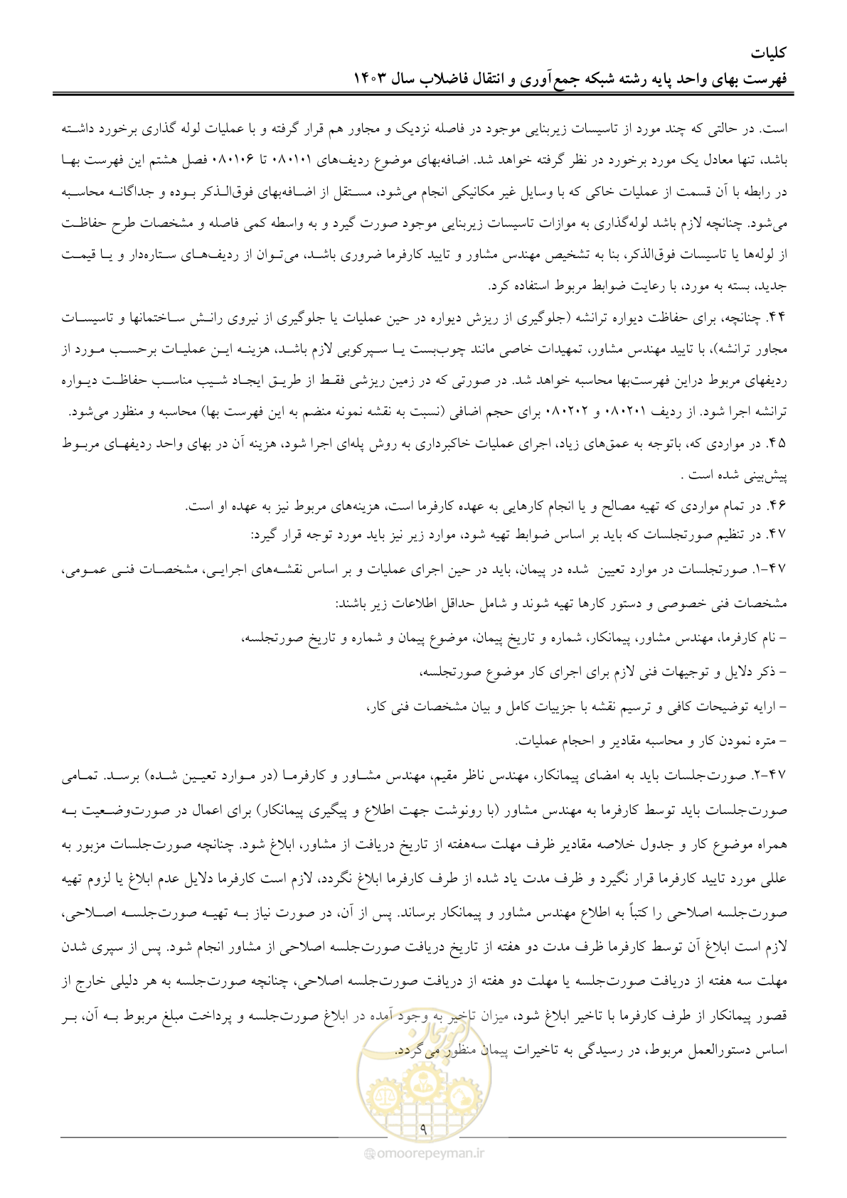 صفحه 12 از 95