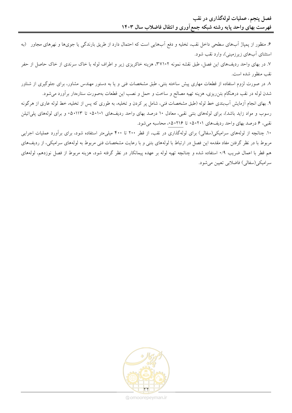 صفحه 25 از 95