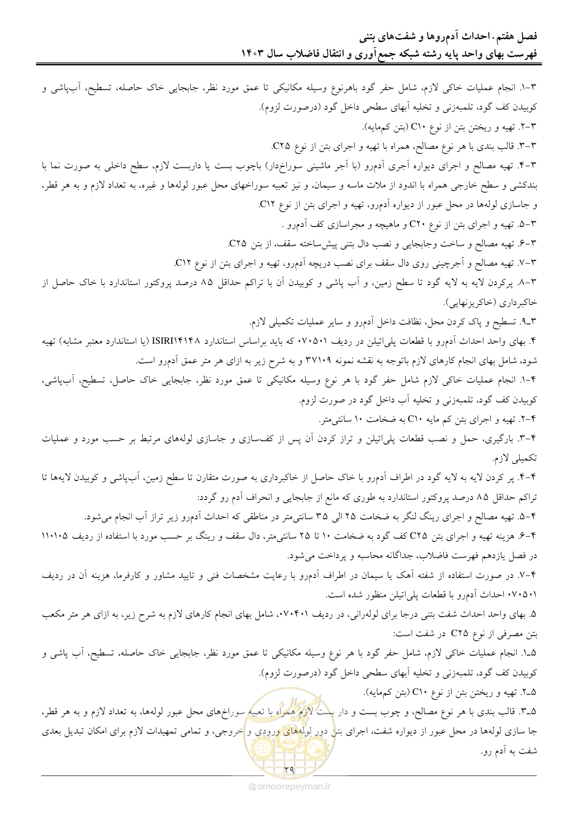 صفحه 32 از 95