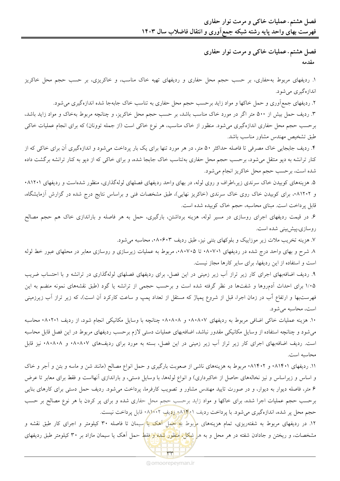 صفحه 36 از 95