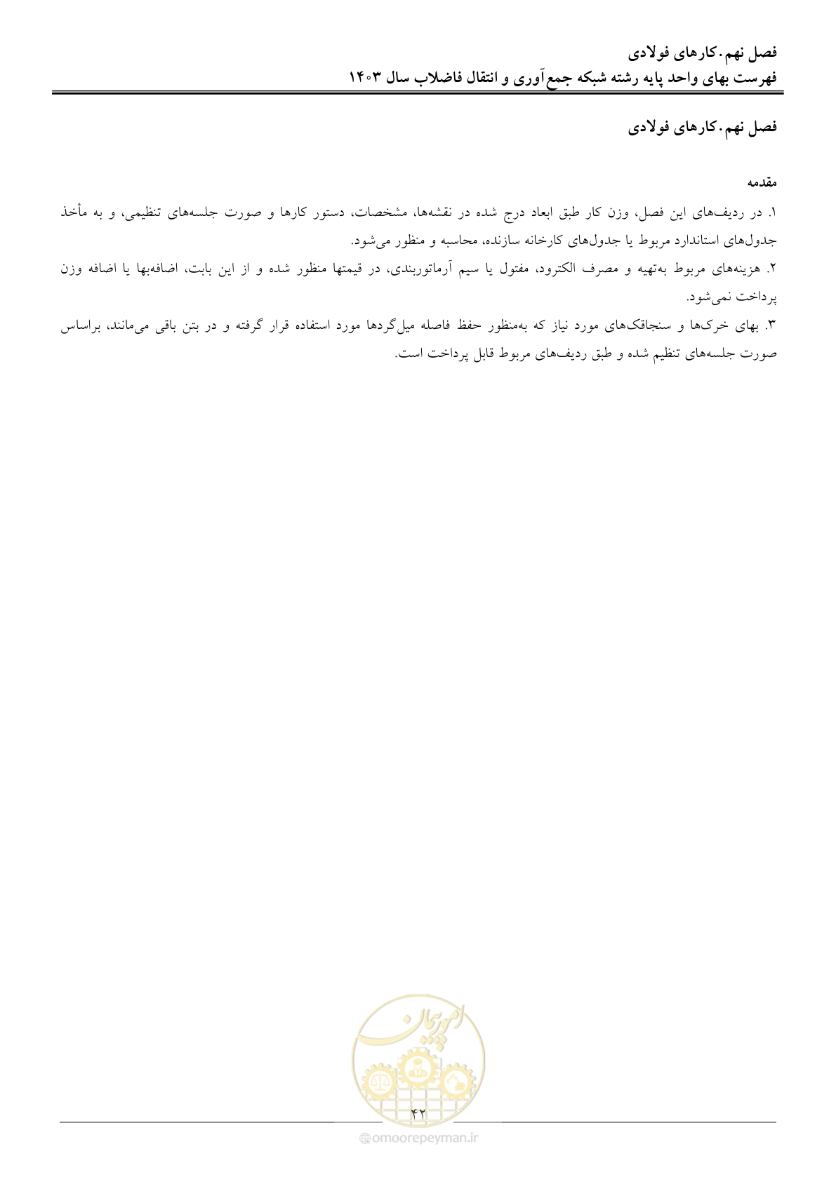 صفحه 45 از 95