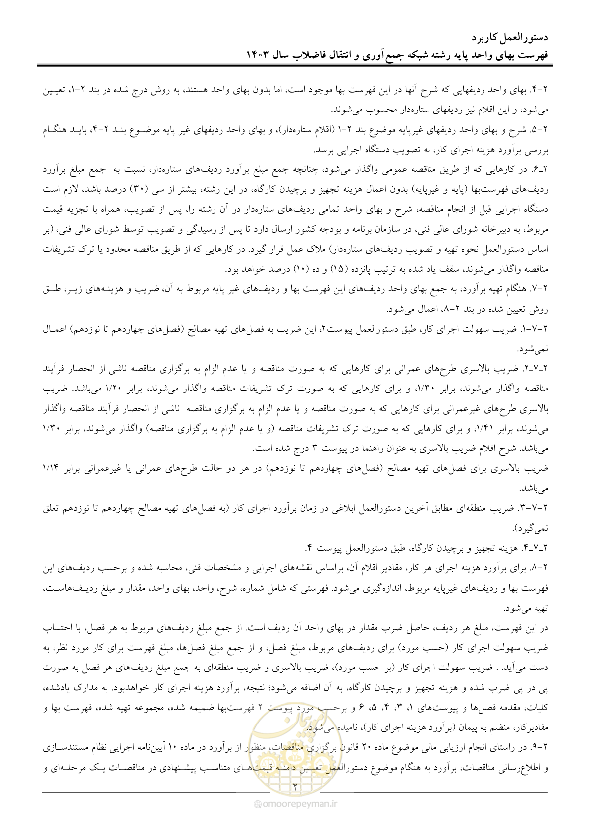 صفحه 5 از 95