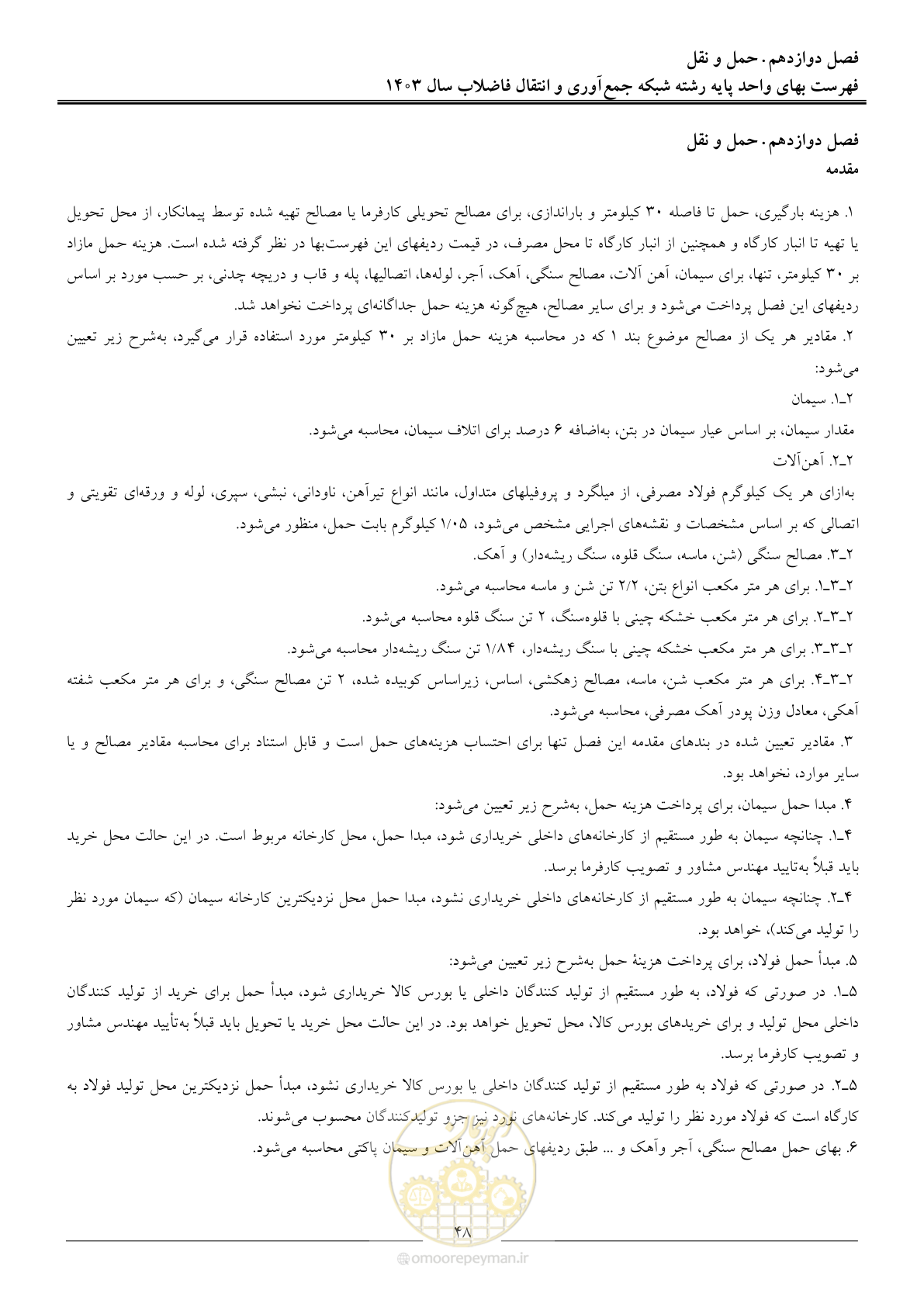 صفحه 51 از 95