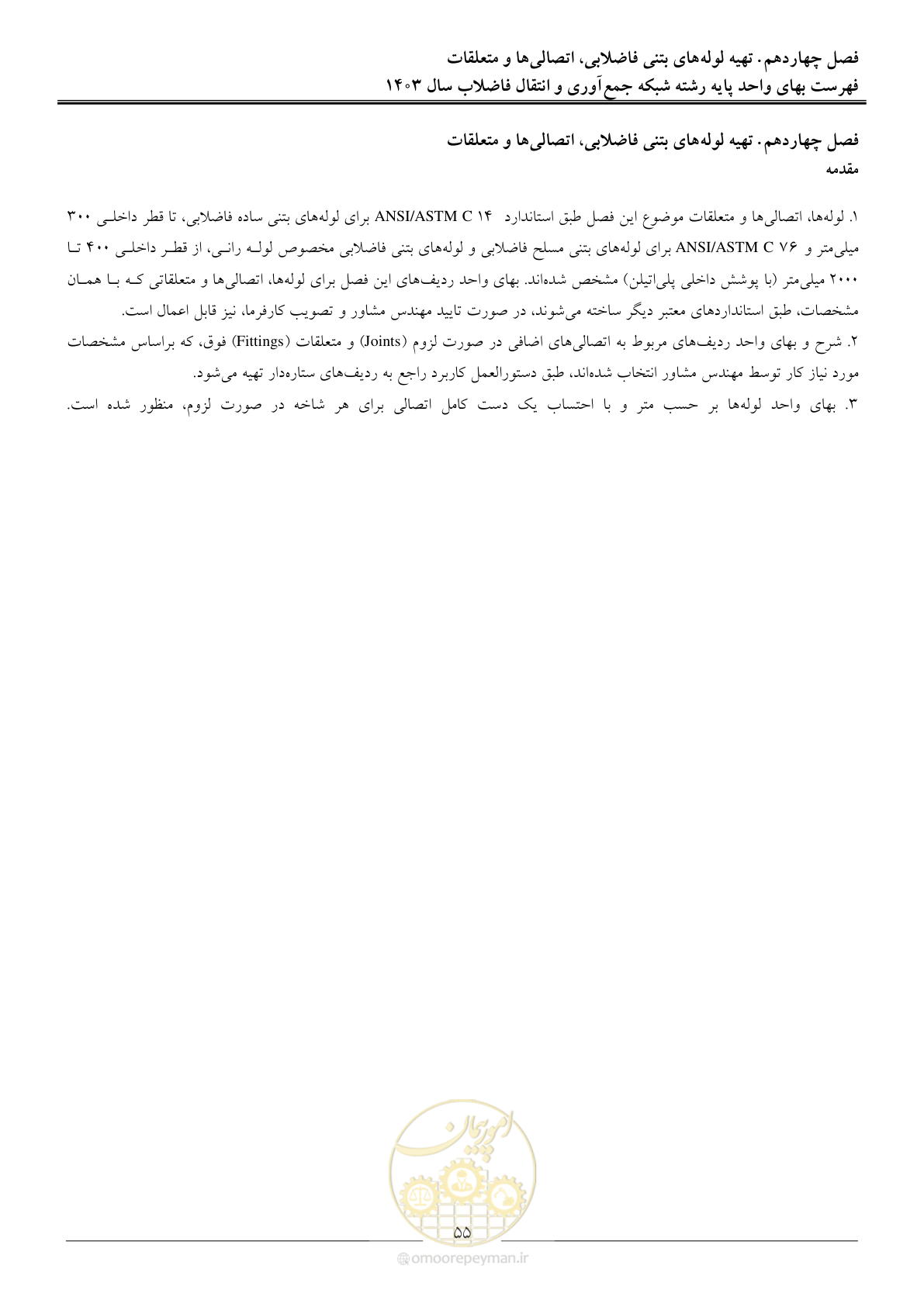 صفحه 58 از 95