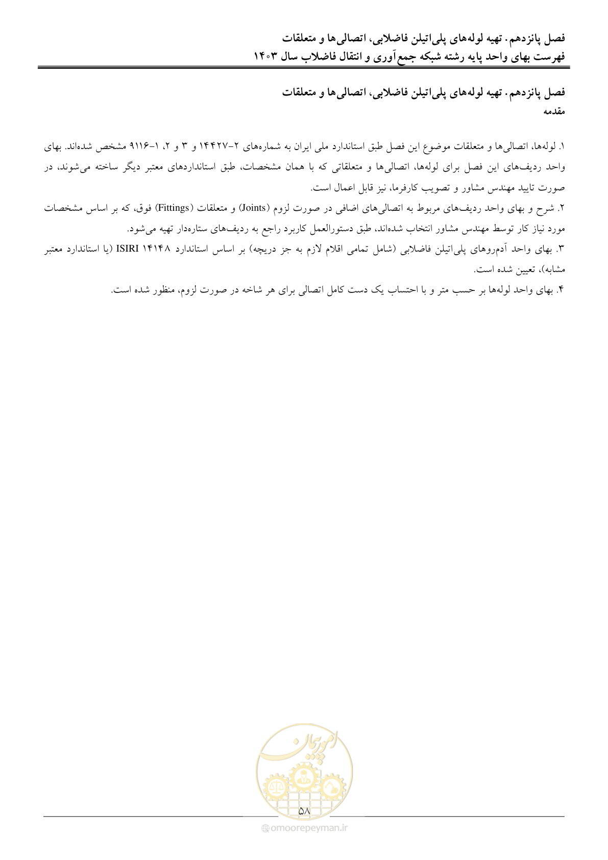 صفحه 61 از 95