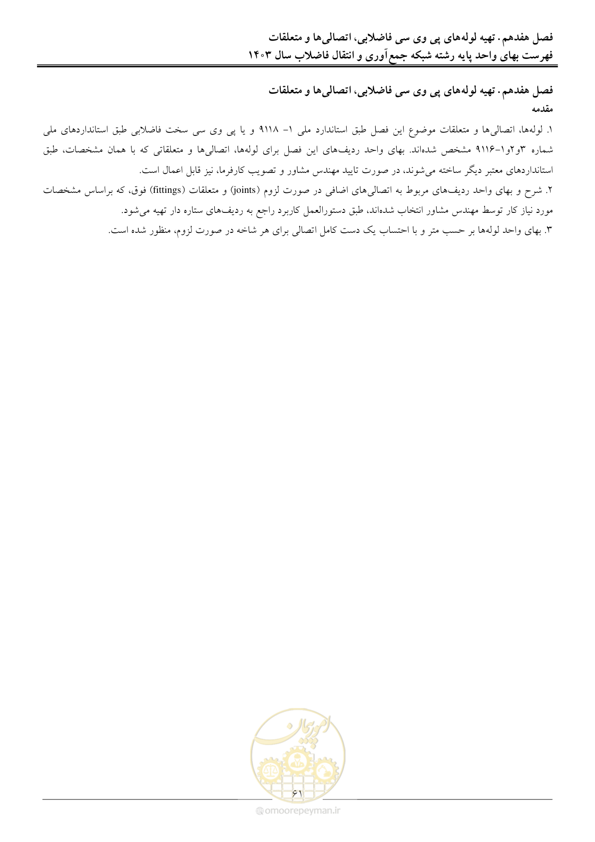صفحه 64 از 95