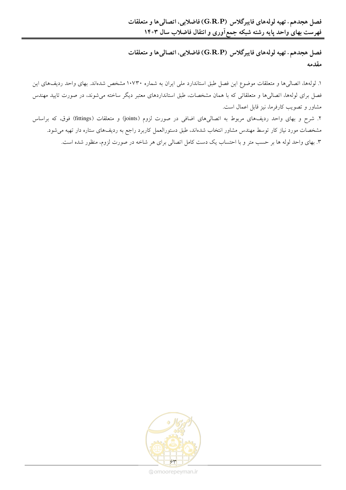 صفحه 66 از 95