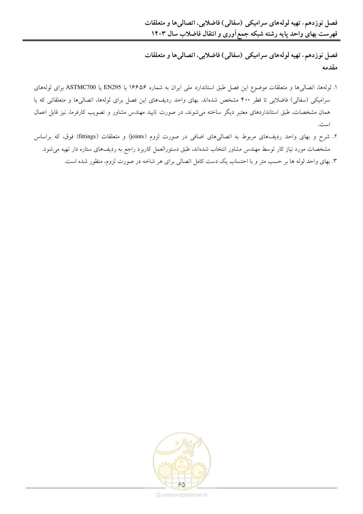 صفحه 68 از 95