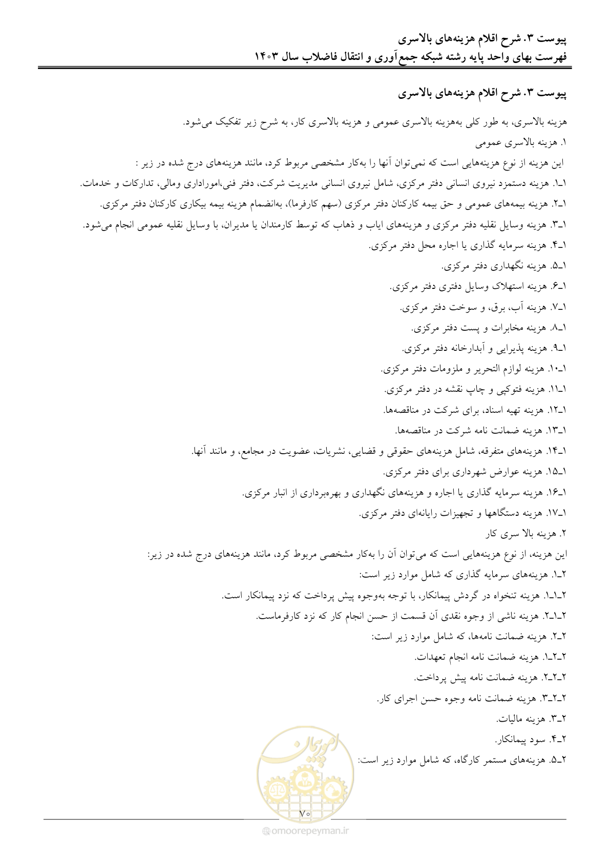 صفحه 73 از 95