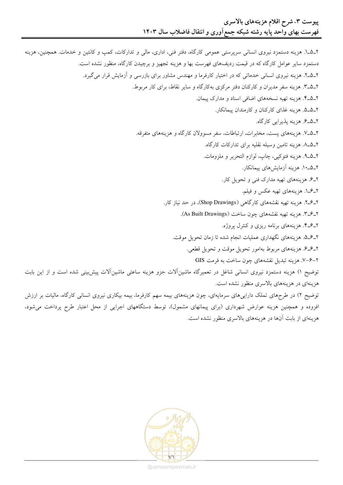 صفحه 74 از 95