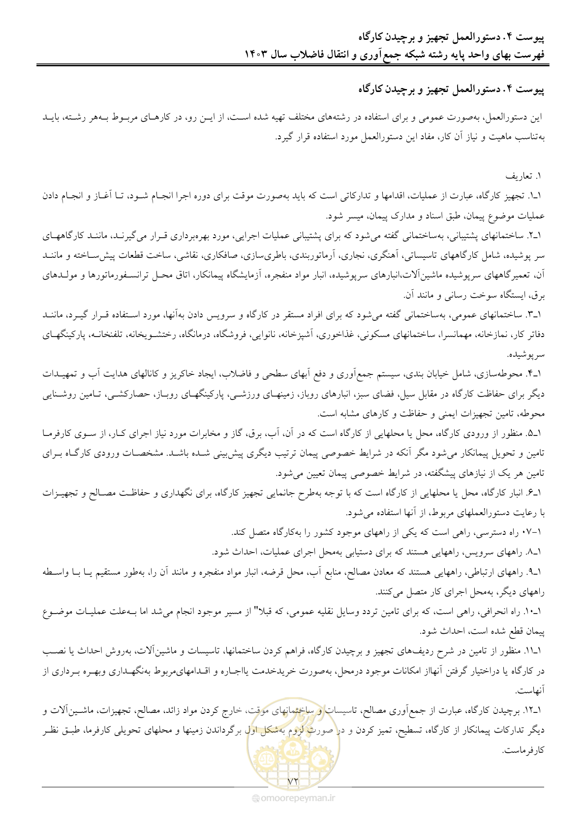 صفحه 75 از 95