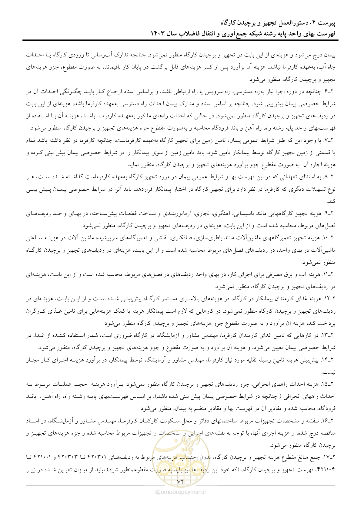 صفحه 77 از 95
