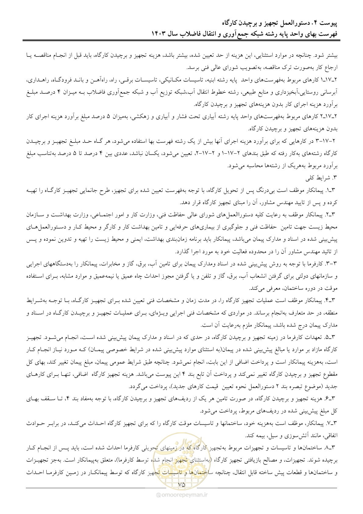 صفحه 78 از 95