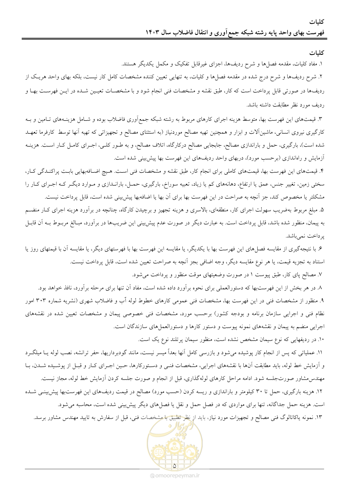 صفحه 8 از 95
