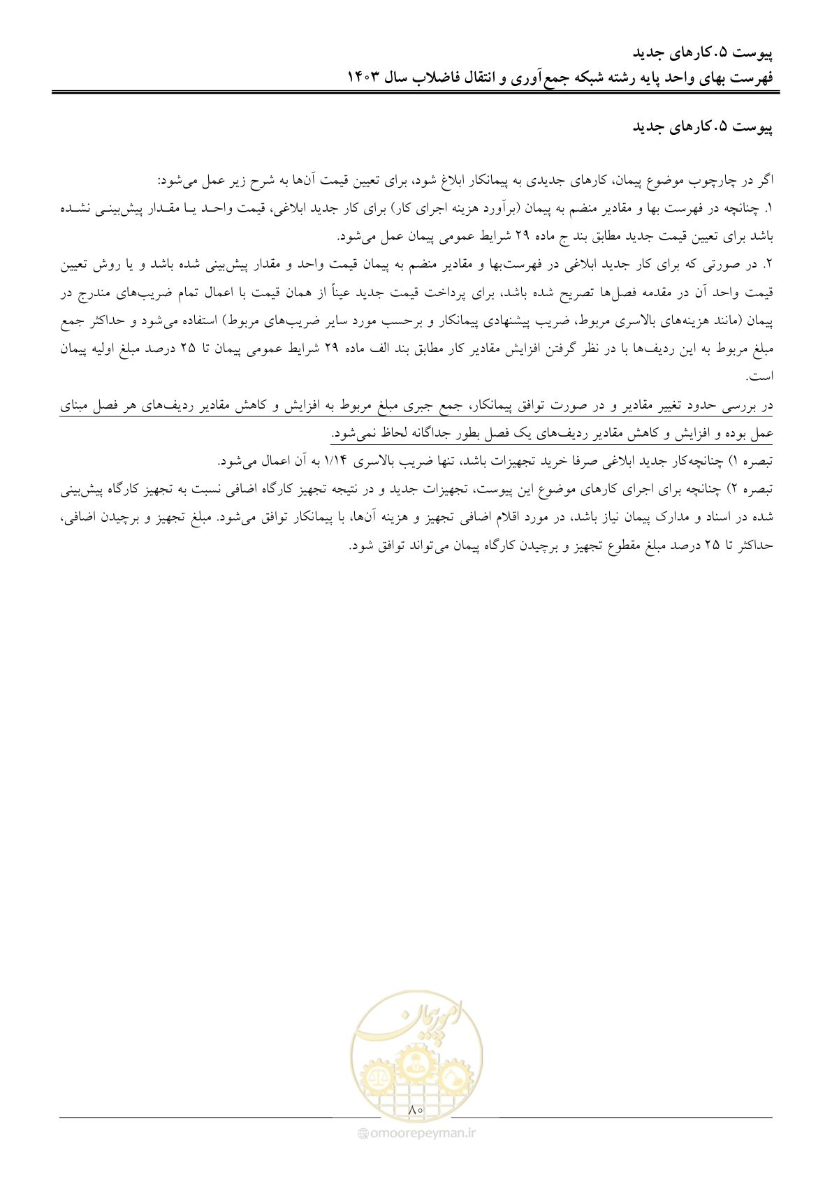 صفحه 83 از 95