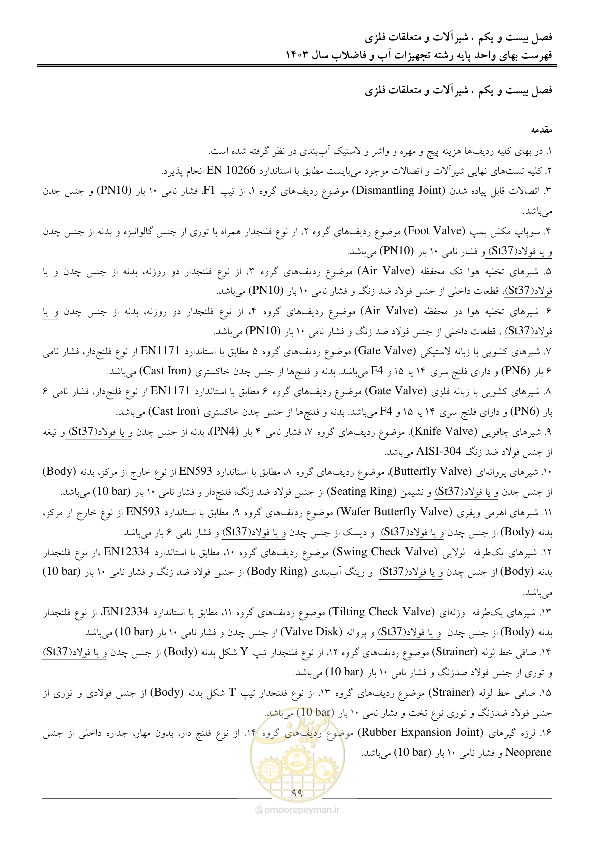 صفحه 102 از 167