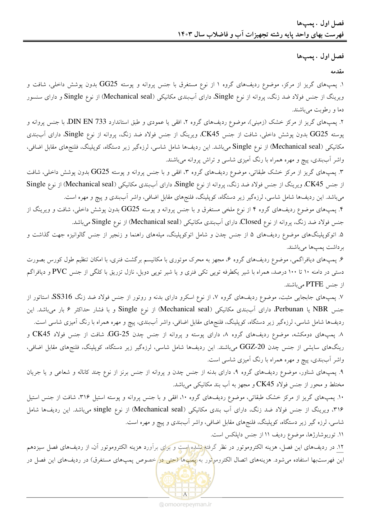 صفحه 11 از 167