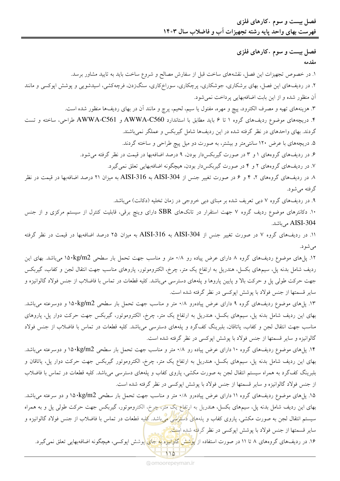 صفحه 118 از 167