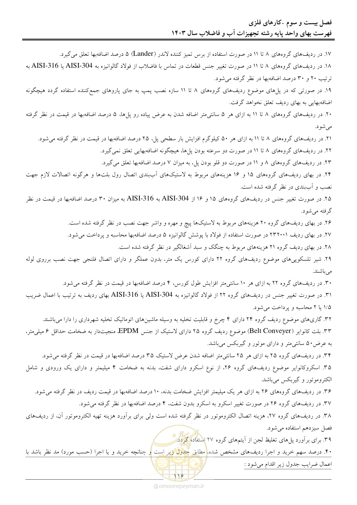 صفحه 119 از 167