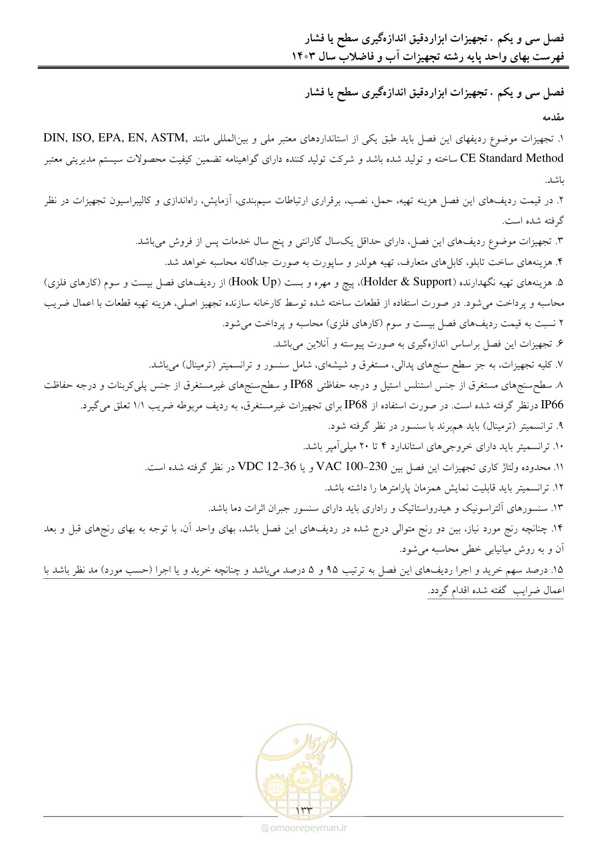 صفحه 136 از 167