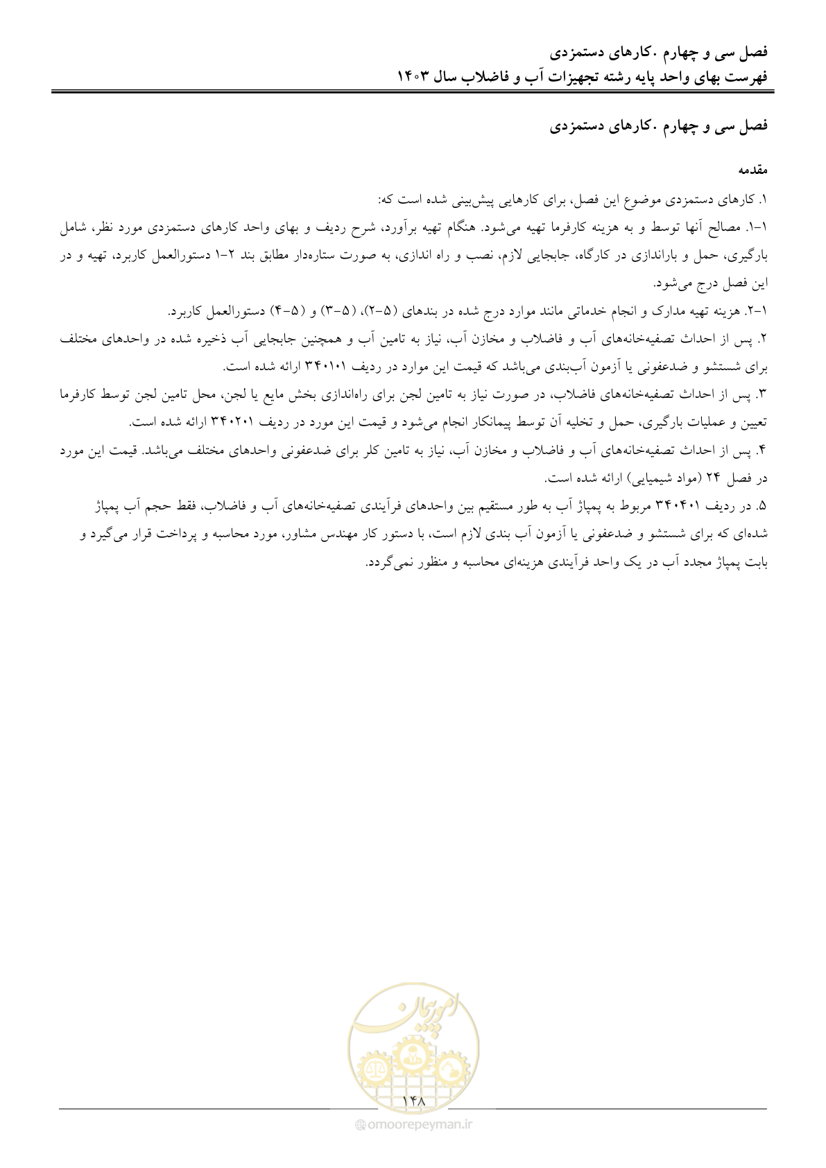 صفحه 151 از 167