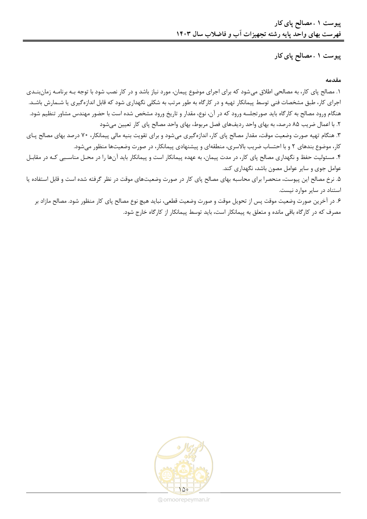 صفحه 153 از 167