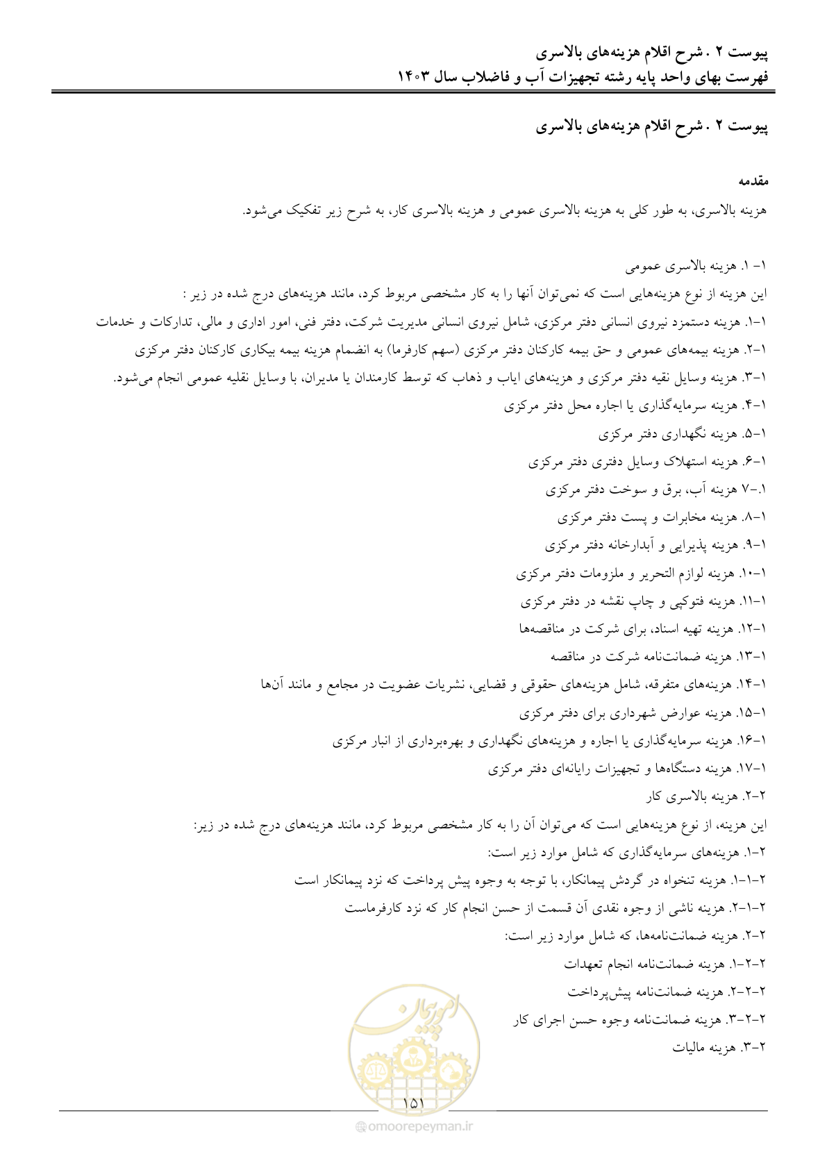 صفحه 154 از 167