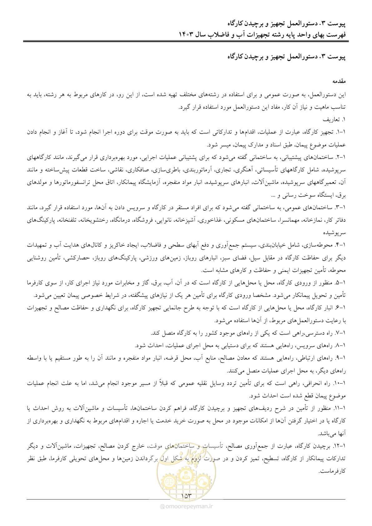 صفحه 156 از 167