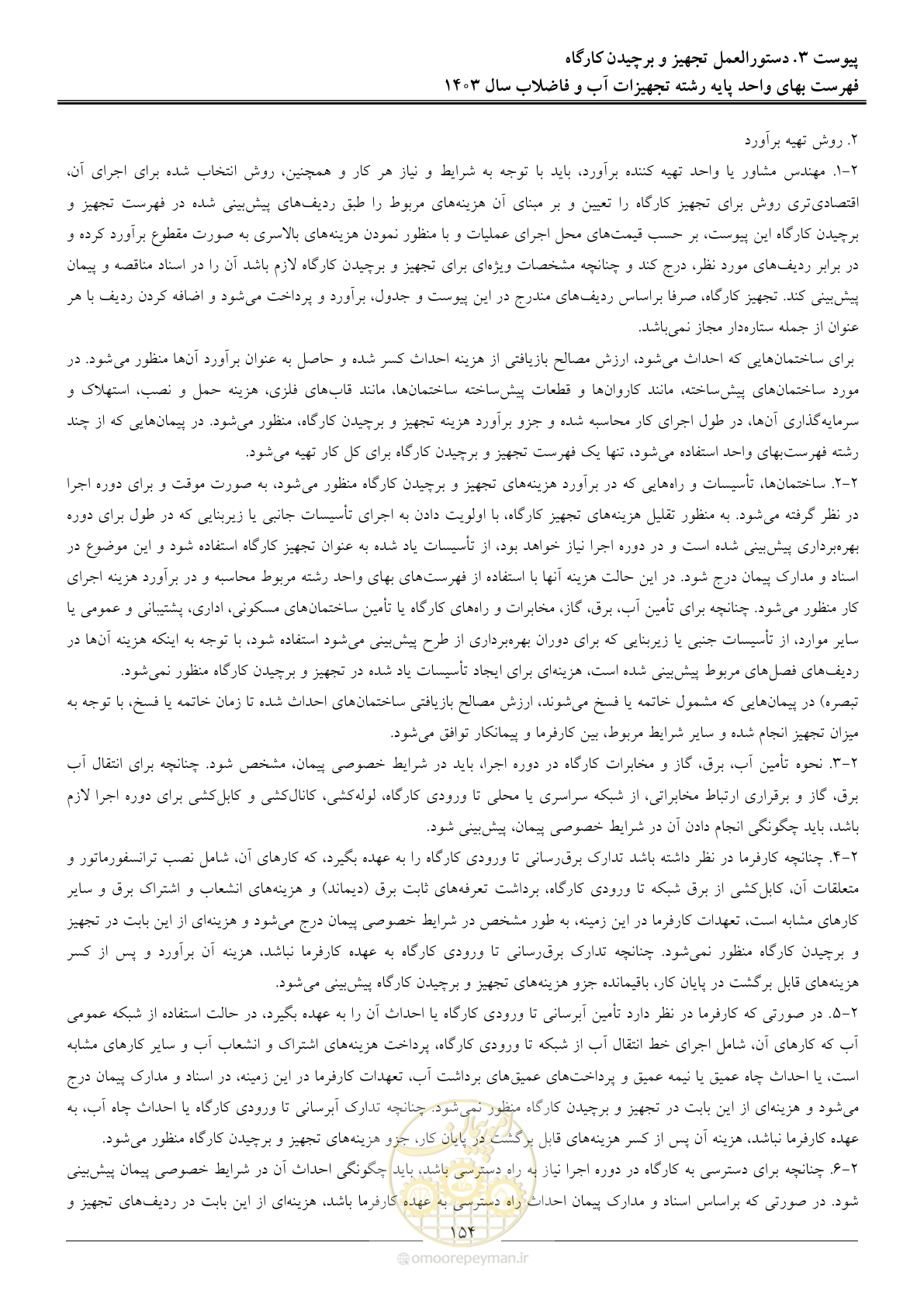 صفحه 157 از 167