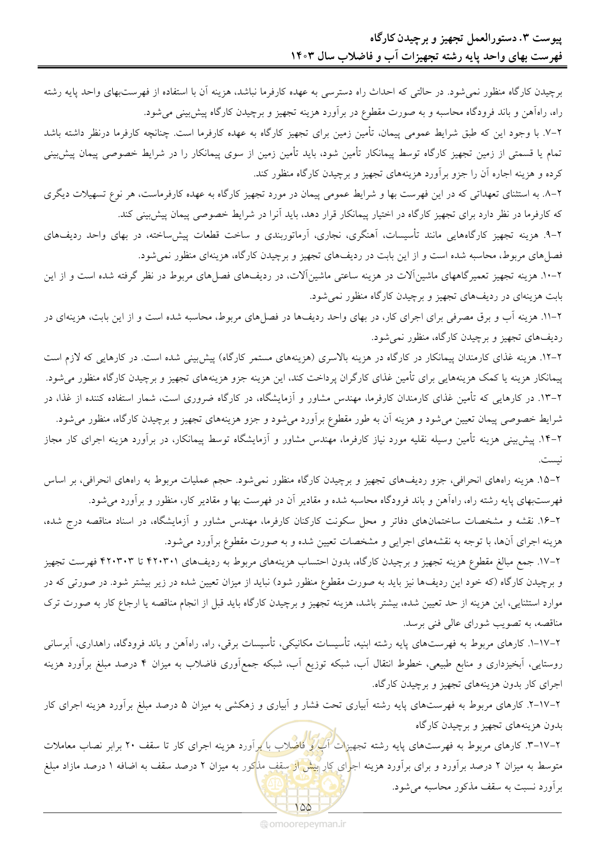 صفحه 158 از 167