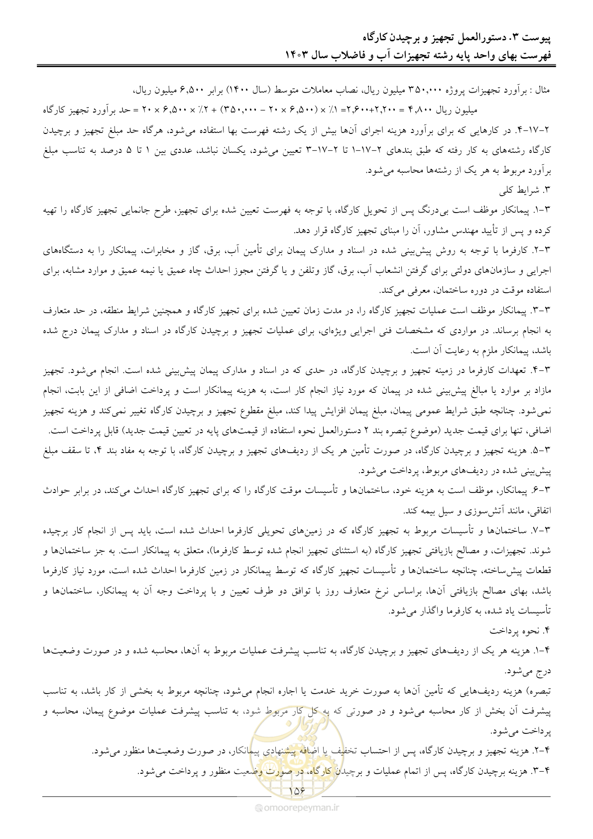 صفحه 159 از 167